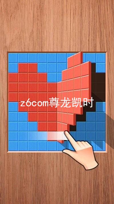 z6com尊龙凯时