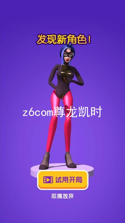 z6com尊龙凯时